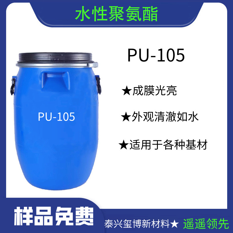 水性光油 水性树脂 高透树脂 水性聚氨酯