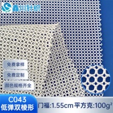 经编六角服装配饰箱包工业防护网圆孔网布箱包服装内衬马甲面料