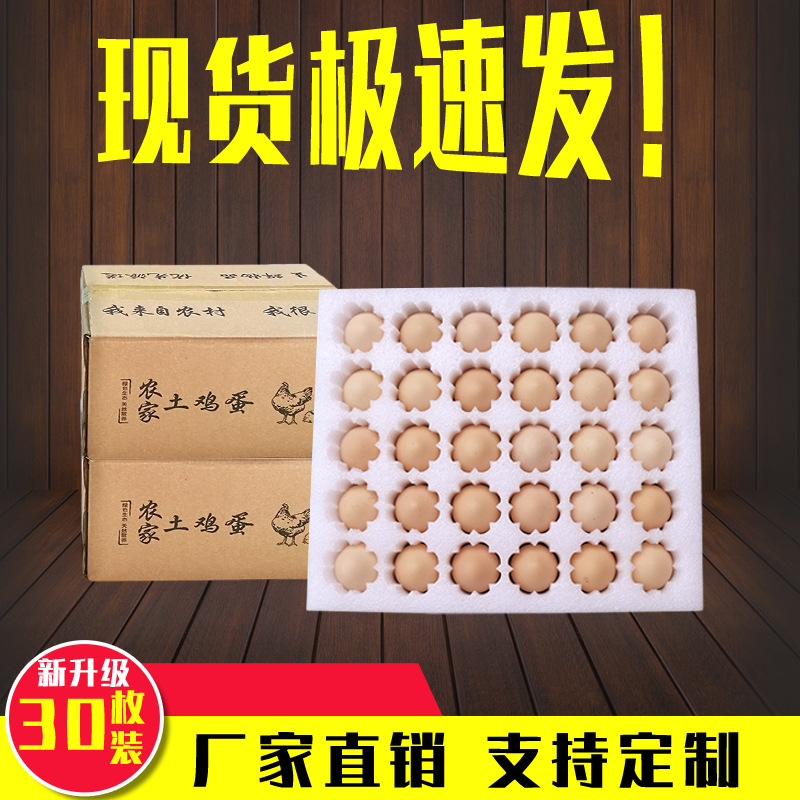 30枚鸡蛋托现货防震防摔鸡蛋打包快递专用珍珠棉泡沫内衬包装纸箱