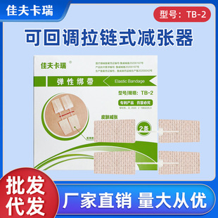 Medical suture pull deduction post zipper band-aid wound tensioner scar sewing-free needle Tape 2 Buckle