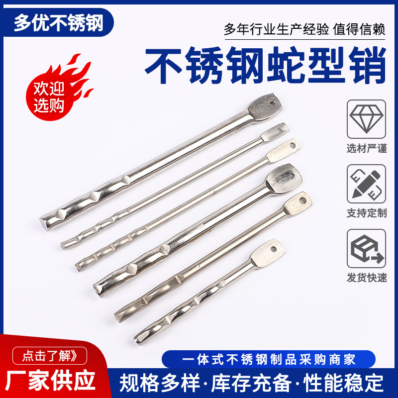 不锈钢蛇形销厂家供应多规格可来样大理石挂件不锈钢波浪销