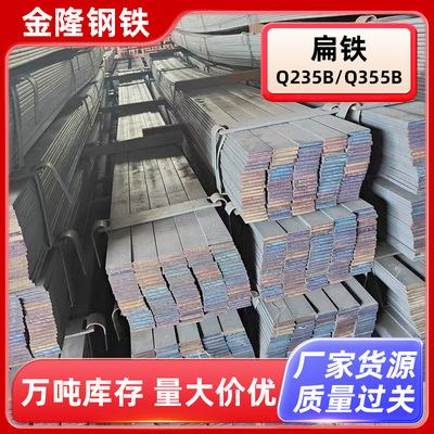 Q235B黑扁鐵q355b熱軋接地極扁鋼廠家供應現貨批發切割