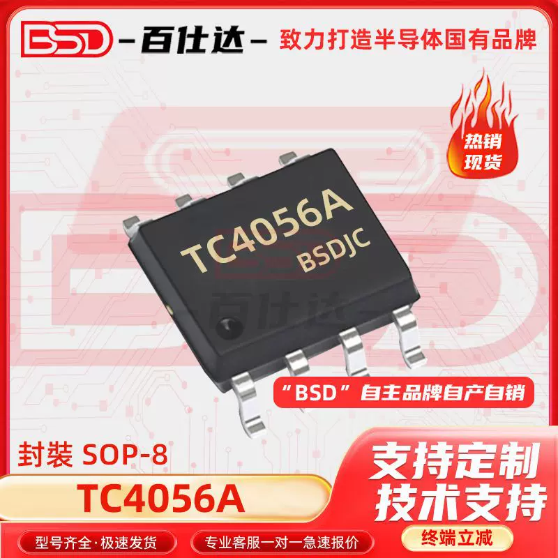 TC4056A SOP-8线性锂离子电池充电IC TP4056 LP4056H SPF 405原装