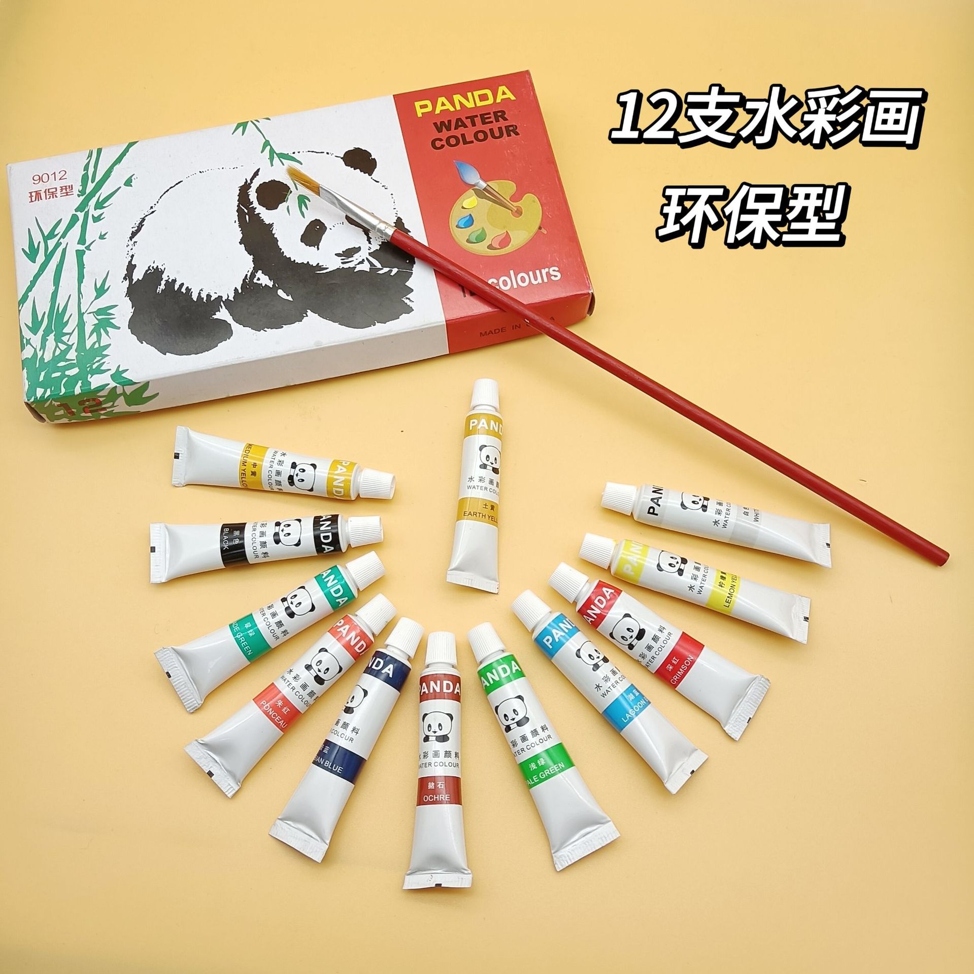 水彩画颜料国风熊猫套装易上色可水洗环保型美术用品