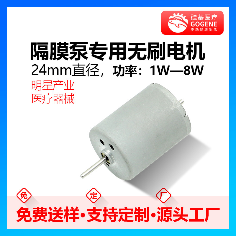 BM2430 DC brushless motor 14V24V low-vibration humidifier aromatherapy pump PWM micro drive motor BM2430 DC brushless motor 14V24V low-vibration humidifier aromatherapy pump PWM micro drive motor