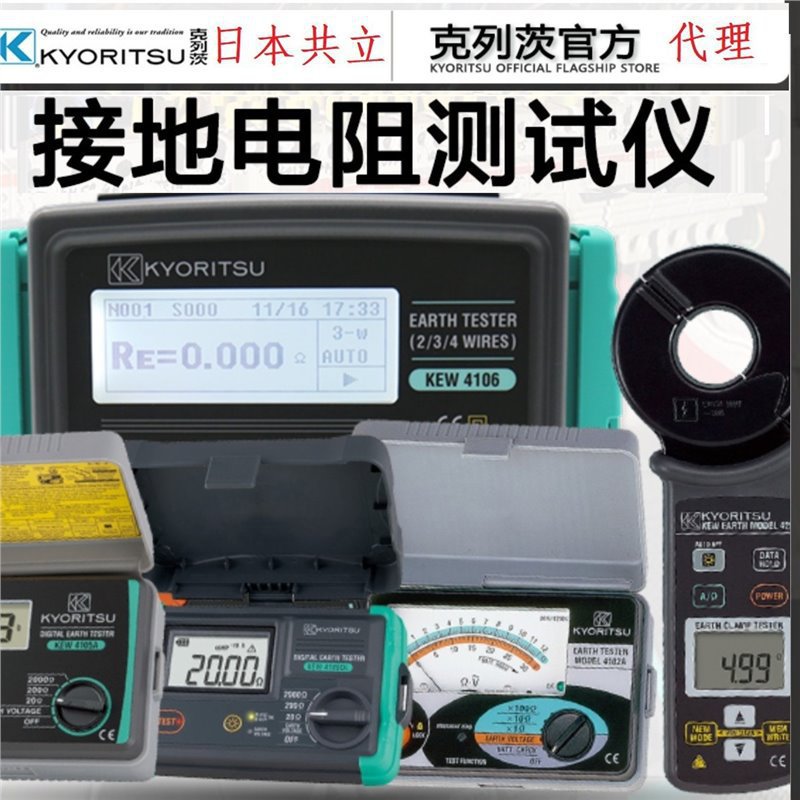 日本共立/克列茨KYORITSU接地电阻测试仪KEW4105AH防雷接地摇表高