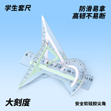 小学生套尺4件套软硅胶防滑防割手15cm直尺多功能大刻度镂空尺子