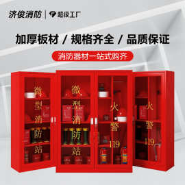 消防柜微型消防站消防器材工具存放柜消防应急物资柜全套消防器材