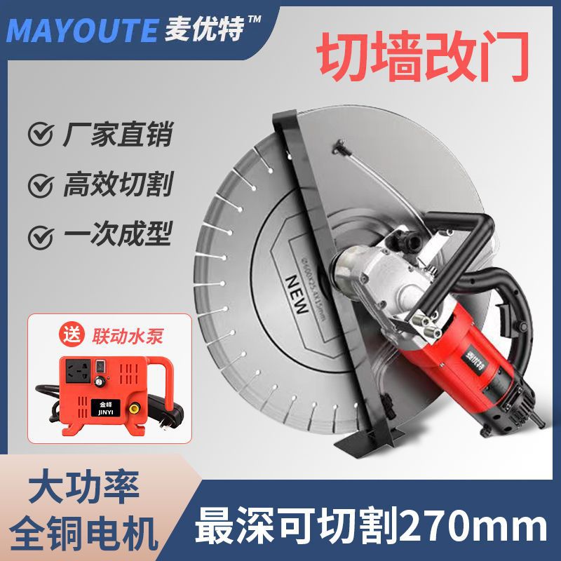 麦优特大功率轨道路面石材切墙改门洞开墙切割机开窗深度27公分