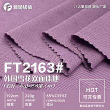 40s超爽双面珠地面料 220g珠地网眼布透气Polo衫T恤校服针织面料