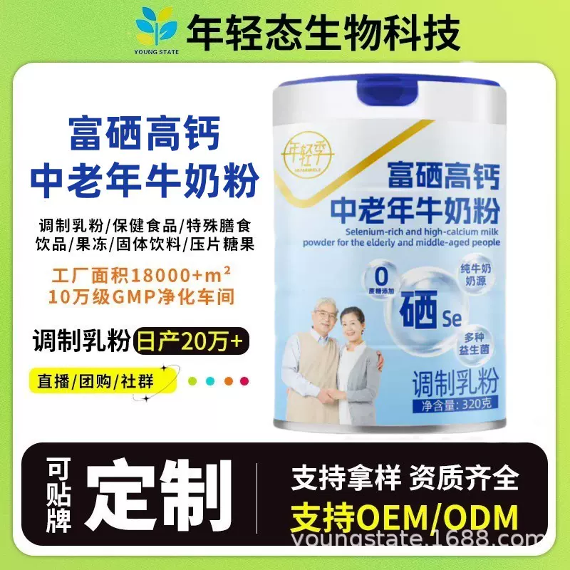 OEM贴牌定制富硒高钙中老年牛奶粉  罐装调制乳粉代加工厂