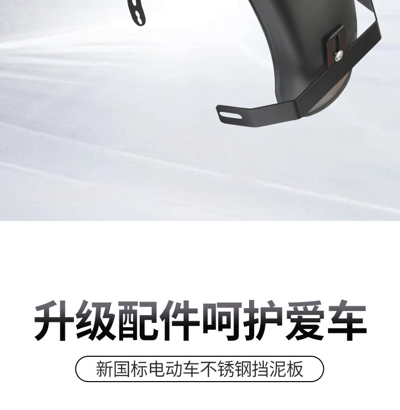 New national standard electric vehicle stainless steel rear mudguard, rust-resistant, durable, thickened, waterproof, wheel modification accessories