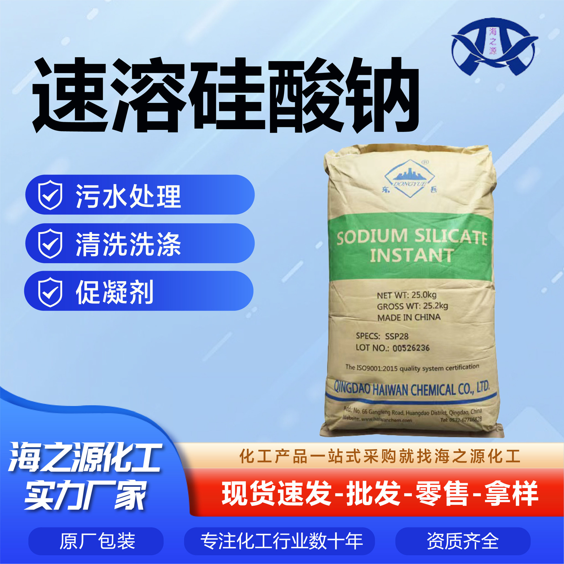 速溶硅酸钠现货批发建筑防水固化剂混凝土助剂防水剂 速溶硅酸钠