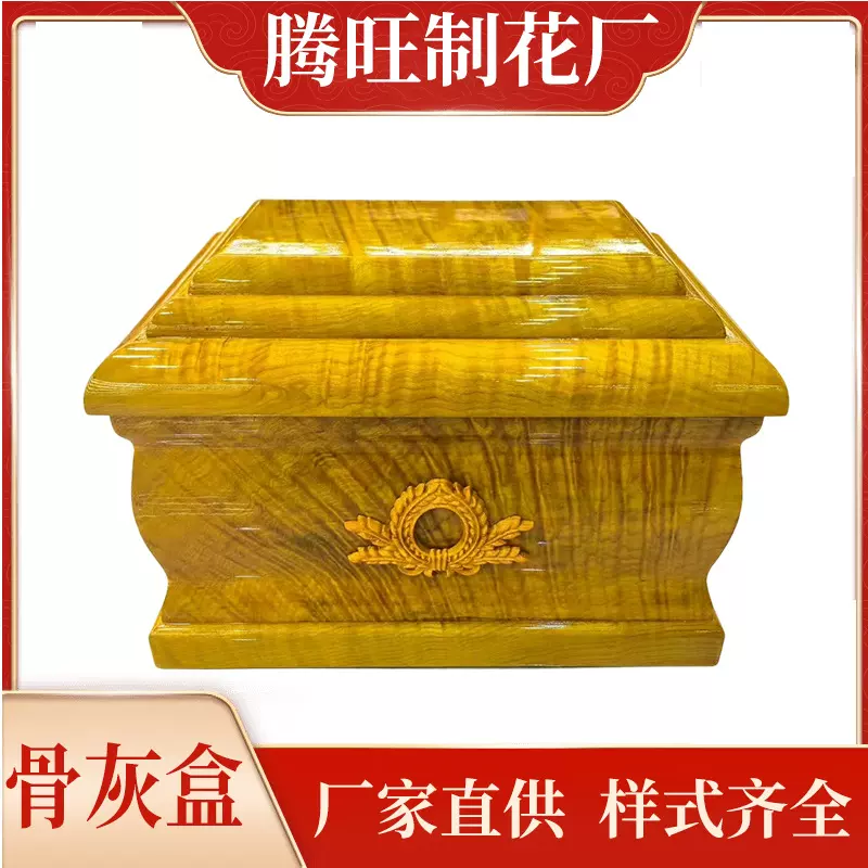 腾旺殡葬用品厂家批发黄金樟实木骨灰盒长38公分白事用品现货大全