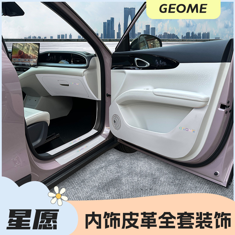 Geely Star Wish Door Anti-kick Pad Threshold Strip Anti-dirty Interior Modification Full Interior Exterior Trim Leather Sticker Decorative Accessories