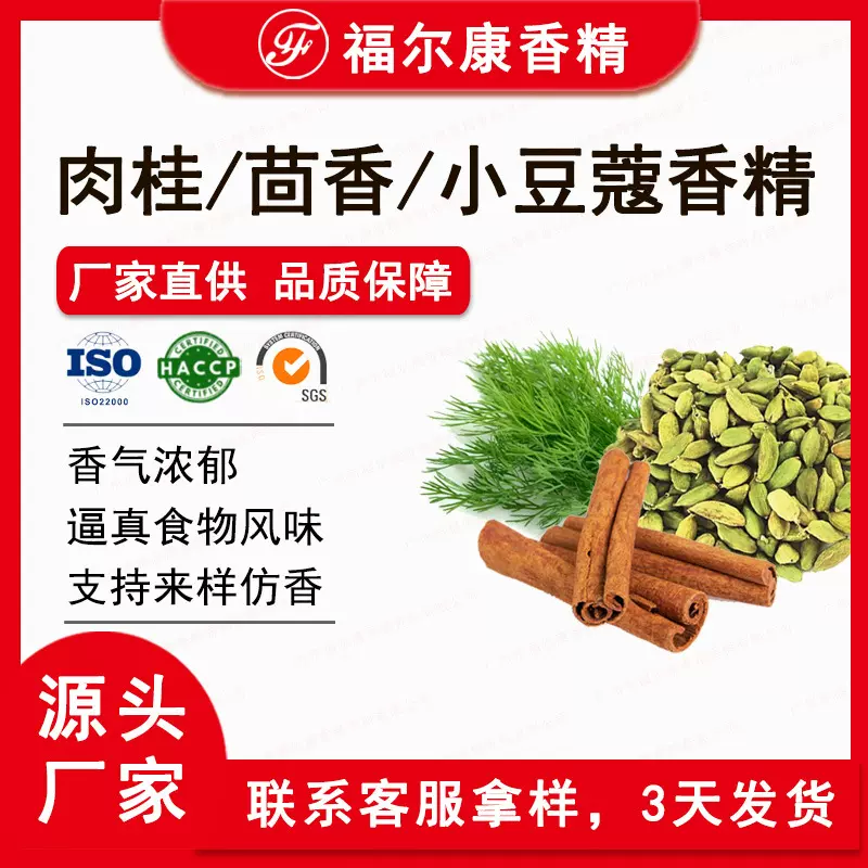 食品级小豆蔻香精 肉桂茶饮料 桂子油用 八角茴香桂皮肉桂香精