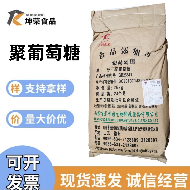 聚葡萄糖现货批发零售百龙创园食品级甜味剂代糖水溶性膳食纤维粉