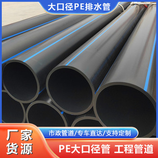 200 Large-Diameter Pe Pipes for Municipal Drainage, Agricultural Irrigation, and Water Supply, High-Temperature Resistant and Anti-Aging