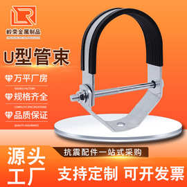 抗震U型管卡悬吊式U型抱箍马蹄支架配件U型管束暖通管束抗震加强