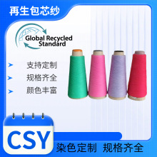 RecycledCore-SpunYarn GRSCertified840/560Models Eco-friendly