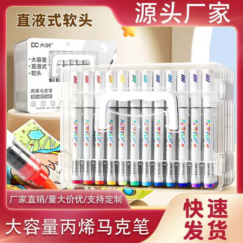 现货直液式丙烯马克笔防水快干不晕染学生手绘美术工具美术水彩笔