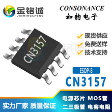 如韵CN3157 ESOP8 1A/6V单节降压型线性磷酸锂电池充电管理芯片