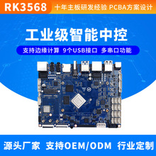 RK3568安卓主板 接口丰富多功能 支持1T算力智能多样高性价比设备