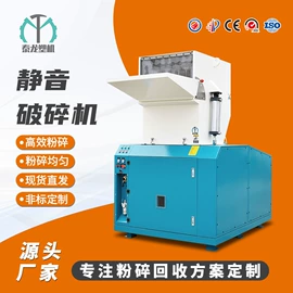 塑料机械;塑机辅机;破碎机
