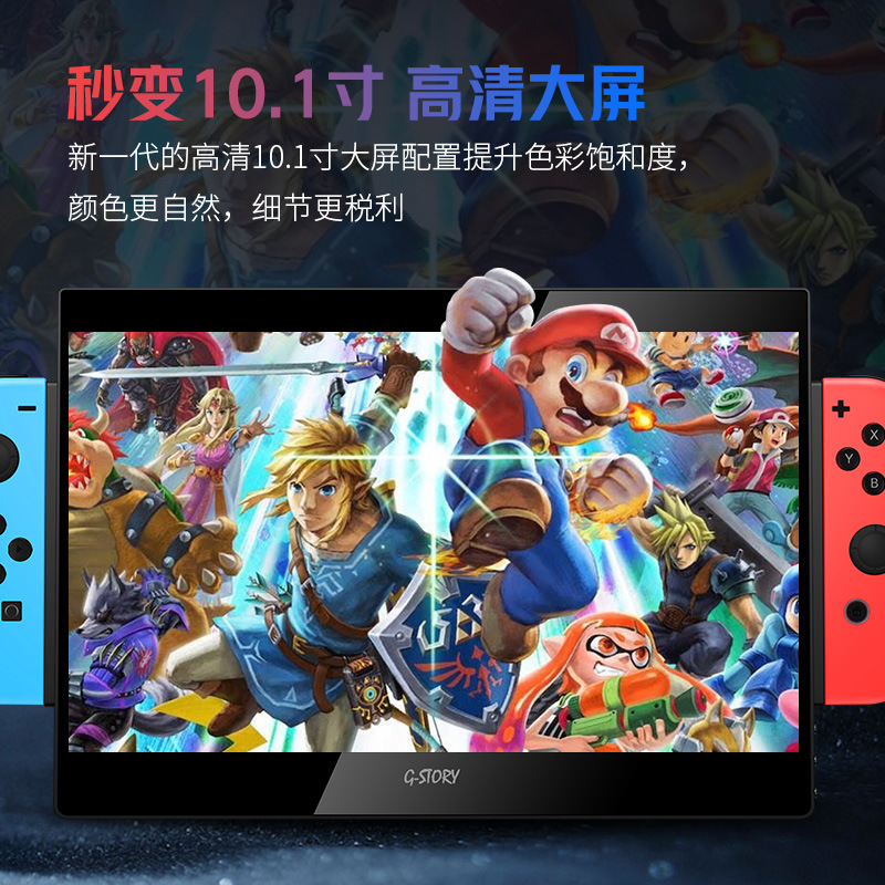 G-STORY クロスボーダー ニンテンドー モニター ポータブル一体型高解像度モニター switch 外付けスクリーン|undefined