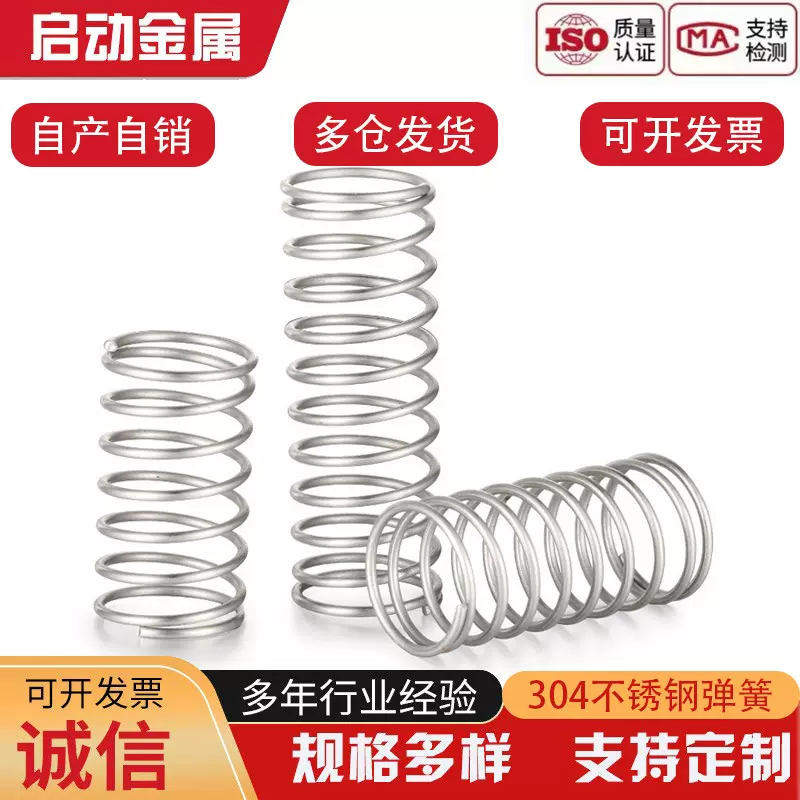 线径0.3 0.4 0.5 0.6mm 304不锈钢压簧弹簧压缩簧压力大小减震簧