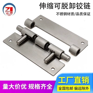 脱卸弹簧合页304不锈钢电箱工业机械设备控制柜门开关可拆卸铰链