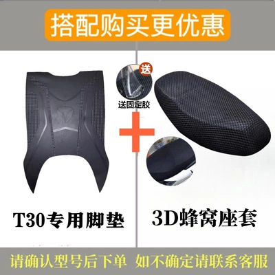 Electric vehicle foot mat: Foot Mat Rubber Waterproof Foot - yadi-t30-d-new-model-upgraded-anti-slip-foot-pad-honeycomb-seat-cover