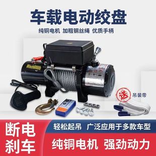 12V24V Electric Winch Car Traction Electric Hoist Vehicle-Mounted Hoist Wire Rope Crane Winch