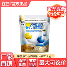 立白平衡点洗碗珠3颗洗碗机专用洗碗块12合1极净天平珠家用正品