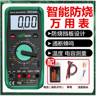 Duoyi Digital Multimeter Dy2105 Mechanical Protection Digital Multimeter Capacitor Meter Frequency Meter Temperature