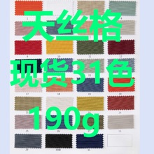 现货供应涤纶天丝格面料秋冬季儿童装羽绒夹克套装风面外套面料