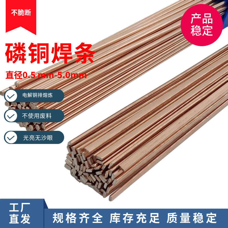 磷铜焊条焊丝BCu93P扁焊条HL201焊接空调冰箱BCuP-2无银焊条