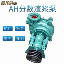 渣浆泵4/3分数渣浆泵AH型泥浆废渣清理泵矿场细沙回流泵渣浆泵