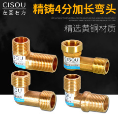 Brass 4-way inner and outer wire bend extended double outer thread bend gas water heater inlet pipe fitting connector