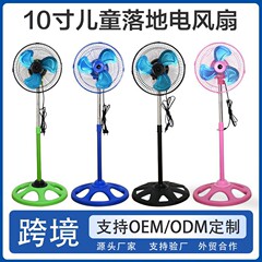 メーカー卸売り10インチ床置き扇風機家庭用静音首振り12インチ扇風機対外貿易南米児童扇風機