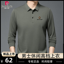 皮尔卡丹春秋男士桑蚕丝长袖新款翻领T恤中年高档休闲polo打底衫