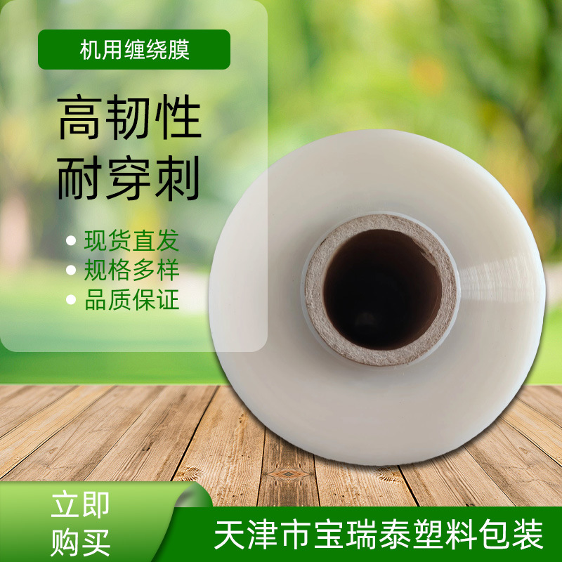 透明pe机用拉伸膜50cm宽托盘包装膜自粘打包膜快递高韧性