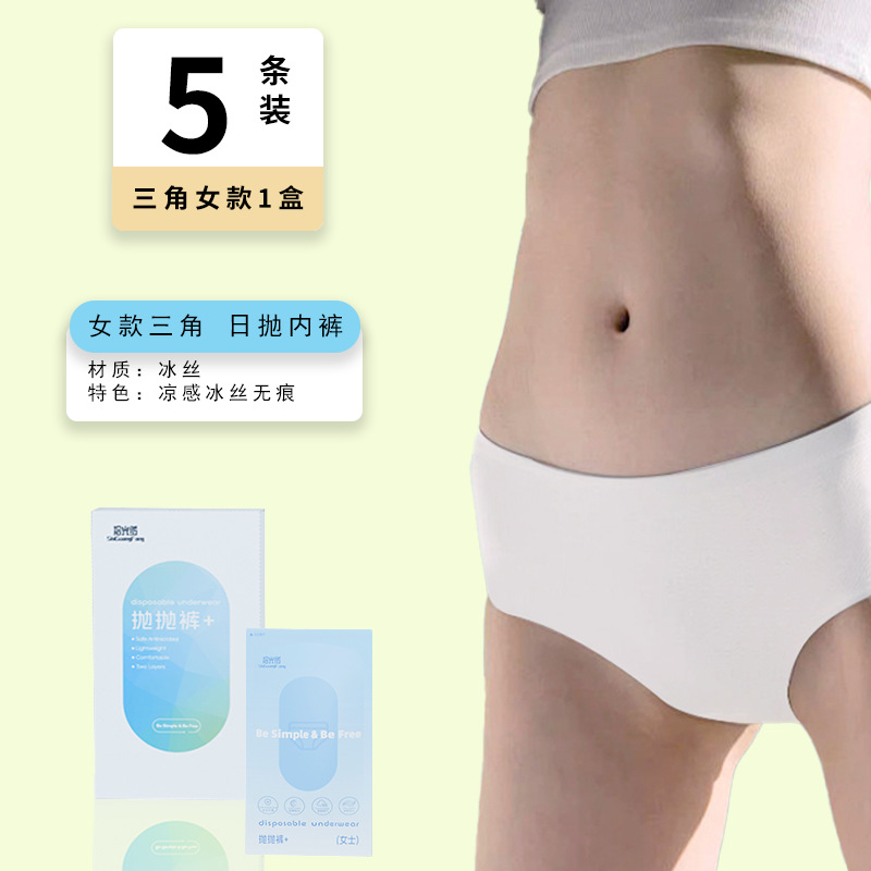 拾光纺盒装女士冰丝多彩系列三角裤一次性内裤女独立包装5条