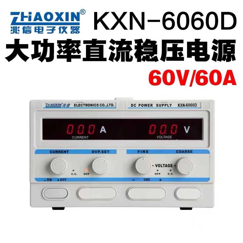 兆信 KXN-6060D 0- 60V/0-60A 数显可调直流稳压电源 老化测试