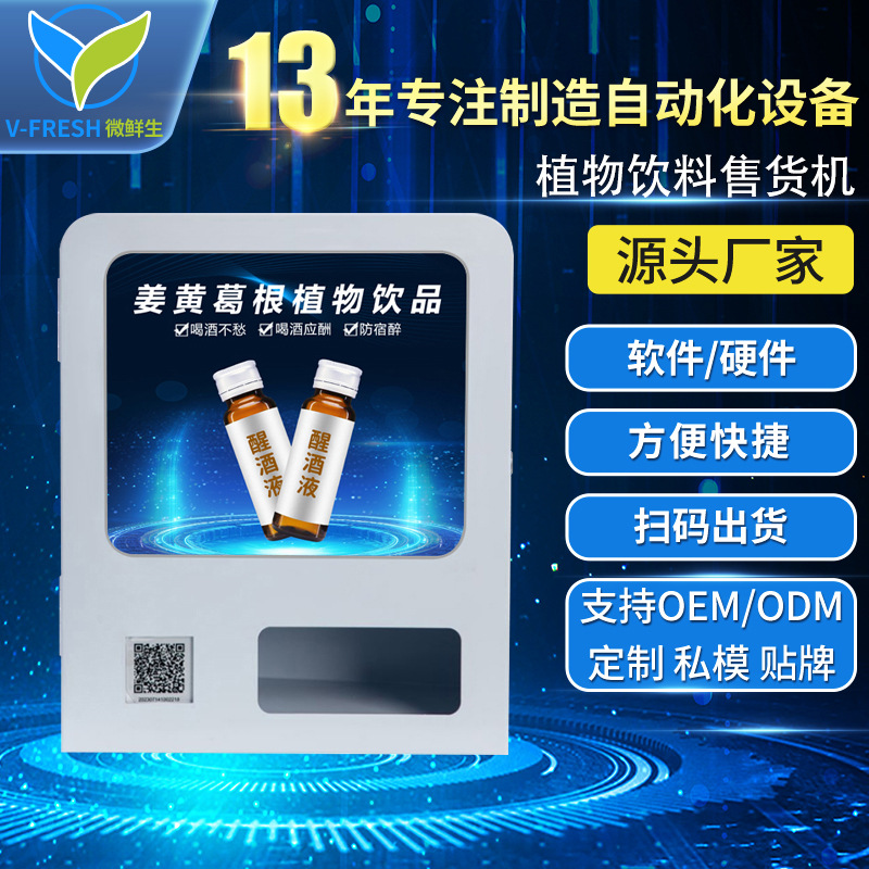 解酒饮料自助售货机酒吧KTV小型商用双S弯货道醒酒售货机 WX-R11