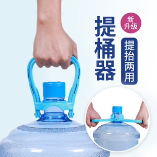 Multi-Functional Water Bucket Carrier, Bottled Water Carrier, Pure Water Bucket Carrier, Double-Handle Water Carrier, Household Patented Design