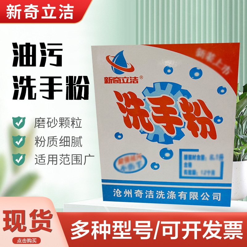 油污洗手液洗手粉工业清洗剂五金除油粉脱漆剂磨砂膏洗手粉