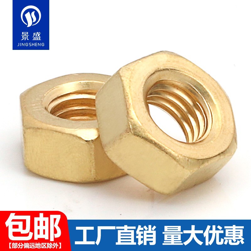 铜六角螺母黄铜螺丝帽M1.4M2M2.5M3M4M5M6M8M10M12M14M16M18－M24