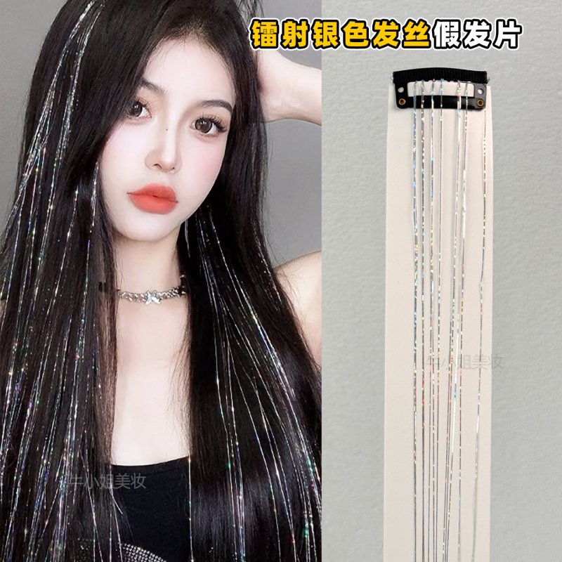 Laser Silver Hairpiece with Ear-Hanging Silver Strands, Super Shiny for Concert and Music Festival Makeup, Sparkling Hair