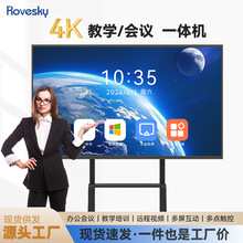 教学会议一体机公司会议室开会智能交互4k大屏幕86寸移动电脑大屏